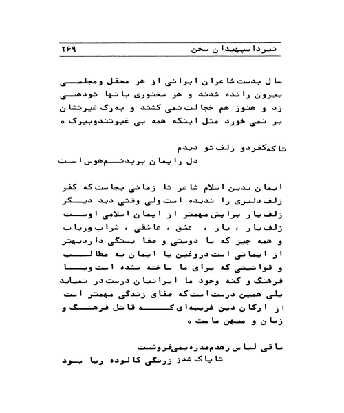 نبرد اسپهبدان سخن - نمونه چهارم - جزیره کتاب های الکترونیکی